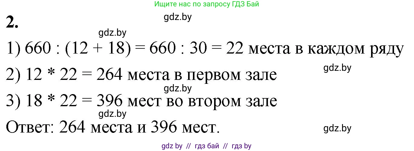 Математика, 4 класс Учебник, авторы: Муравьева Галина Леонидовна, Урбан Мария Анатольевна, издательство Национальный институт образования, Минск, 2022, розового цвета, Часть 2, страница 87, номер 2, Решение 2