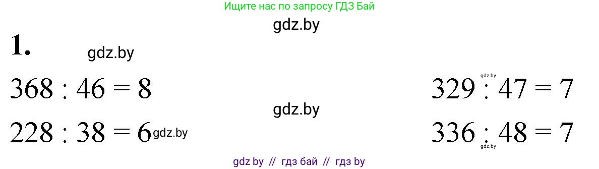Математика, 4 класс Учебник, авторы: Муравьева Галина Леонидовна, Урбан Мария Анатольевна, издательство Национальный институт образования, Минск, 2022, розового цвета, Часть 2, страница 89, номер 1, Решение 2