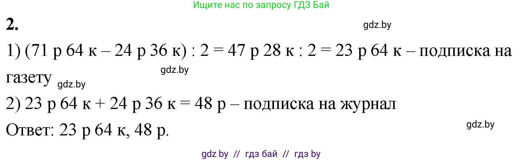 Математика, 4 класс Учебник, авторы: Муравьева Галина Леонидовна, Урбан Мария Анатольевна, издательство Национальный институт образования, Минск, 2022, розового цвета, Часть 2, страница 89, номер 2, Решение 2