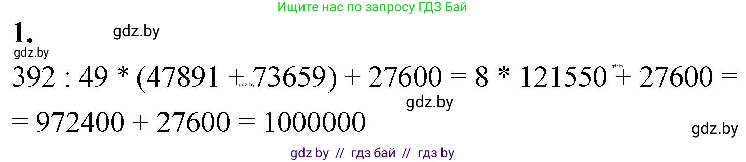 Математика, 4 класс Учебник, авторы: Муравьева Галина Леонидовна, Урбан Мария Анатольевна, издательство Национальный институт образования, Минск, 2022, розового цвета, Часть 2, страница 91, номер 1, Решение 2