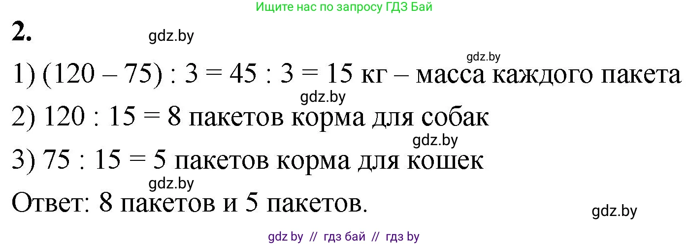 Математика, 4 класс Учебник, авторы: Муравьева Галина Леонидовна, Урбан Мария Анатольевна, издательство Национальный институт образования, Минск, 2022, розового цвета, Часть 2, страница 91, номер 2, Решение 2