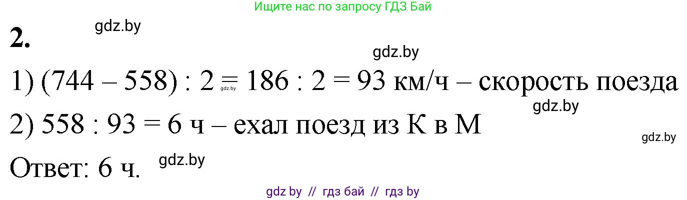 Математика, 4 класс Учебник, авторы: Муравьева Галина Леонидовна, Урбан Мария Анатольевна, издательство Национальный институт образования, Минск, 2022, розового цвета, Часть 2, страница 93, номер 2, Решение 2