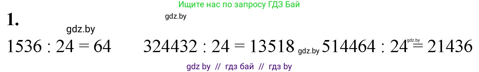 Математика, 4 класс Учебник, авторы: Муравьева Галина Леонидовна, Урбан Мария Анатольевна, издательство Национальный институт образования, Минск, 2022, розового цвета, Часть 2, страница 95, номер 1, Решение 2