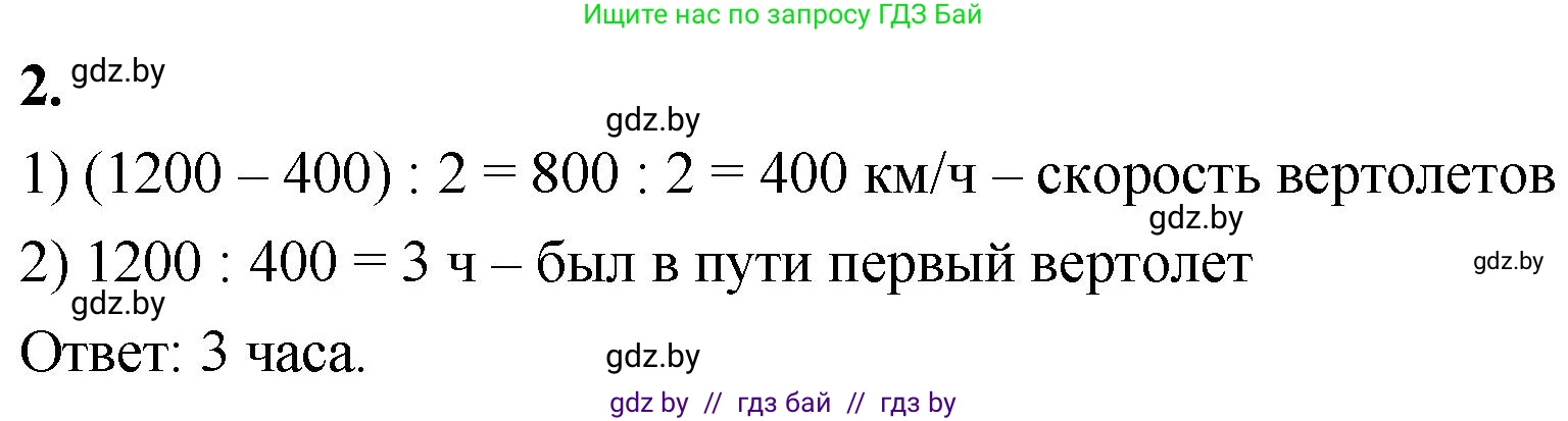 Математика, 4 класс Учебник, авторы: Муравьева Галина Леонидовна, Урбан Мария Анатольевна, издательство Национальный институт образования, Минск, 2022, розового цвета, Часть 2, страница 95, номер 2, Решение 2