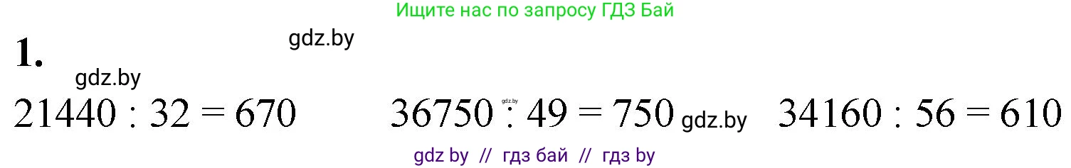 Математика, 4 класс Учебник, авторы: Муравьева Галина Леонидовна, Урбан Мария Анатольевна, издательство Национальный институт образования, Минск, 2022, розового цвета, Часть 2, страница 97, номер 1, Решение 2