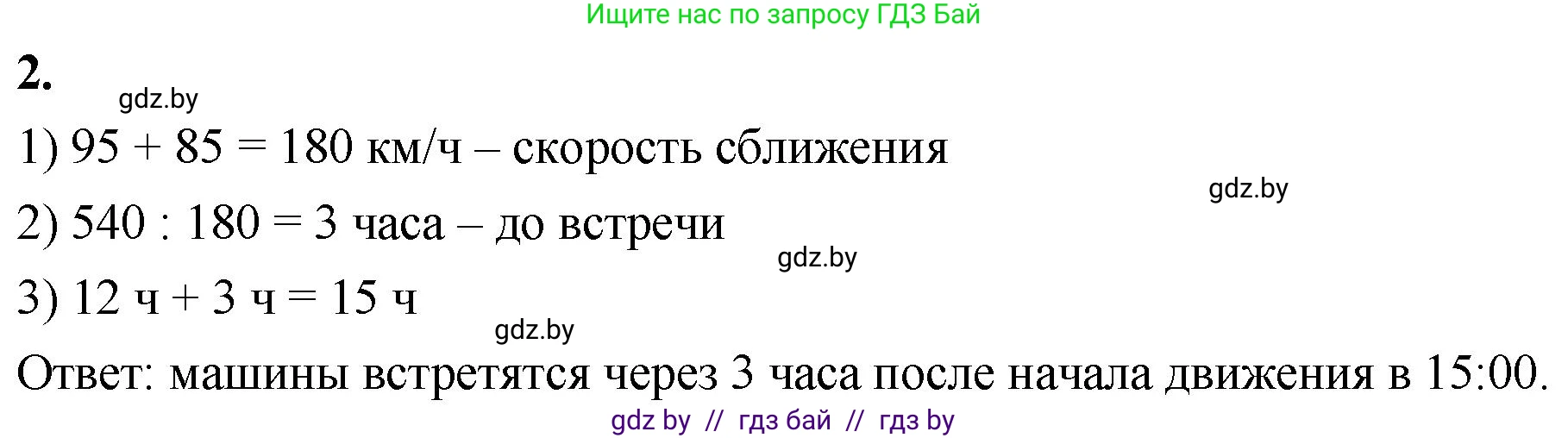 Математика, 4 класс Учебник, авторы: Муравьева Галина Леонидовна, Урбан Мария Анатольевна, издательство Национальный институт образования, Минск, 2022, розового цвета, Часть 2, страница 97, номер 2, Решение 2