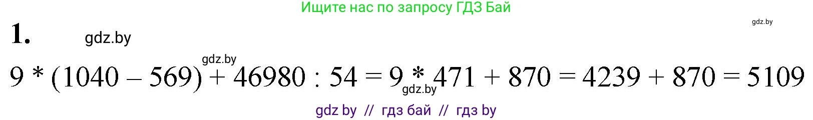 Математика, 4 класс Учебник, авторы: Муравьева Галина Леонидовна, Урбан Мария Анатольевна, издательство Национальный институт образования, Минск, 2022, розового цвета, Часть 2, страница 99, номер 1, Решение 2
