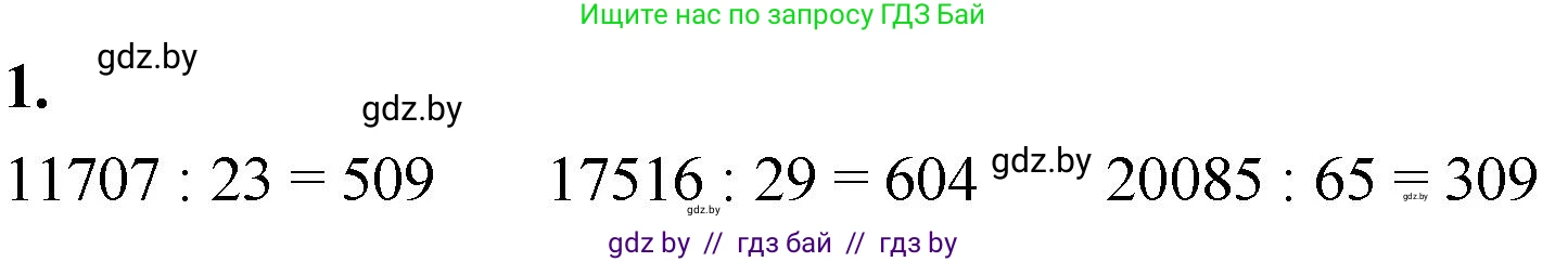 Математика, 4 класс Учебник, авторы: Муравьева Галина Леонидовна, Урбан Мария Анатольевна, издательство Национальный институт образования, Минск, 2022, розового цвета, Часть 2, страница 101, номер 1, Решение 2