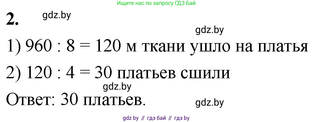 Математика, 4 класс Учебник, авторы: Муравьева Галина Леонидовна, Урбан Мария Анатольевна, издательство Национальный институт образования, Минск, 2022, розового цвета, Часть 2, страница 101, номер 2, Решение 2