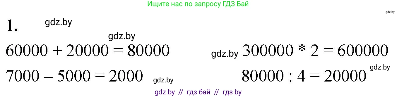 Математика, 4 класс Учебник, авторы: Муравьева Галина Леонидовна, Урбан Мария Анатольевна, издательство Национальный институт образования, Минск, 2022, розового цвета, Часть 1, страница 27, номер 1, Решение 2