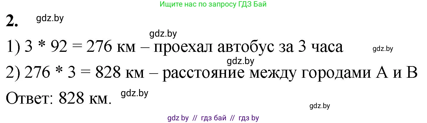 Математика, 4 класс Учебник, авторы: Муравьева Галина Леонидовна, Урбан Мария Анатольевна, издательство Национальный институт образования, Минск, 2022, розового цвета, Часть 1, страница 27, номер 2, Решение 2