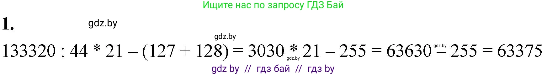 Математика, 4 класс Учебник, авторы: Муравьева Галина Леонидовна, Урбан Мария Анатольевна, издательство Национальный институт образования, Минск, 2022, розового цвета, Часть 2, страница 105, номер 1, Решение 2