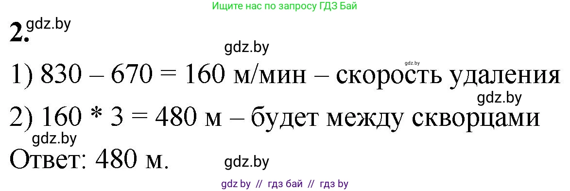 Математика, 4 класс Учебник, авторы: Муравьева Галина Леонидовна, Урбан Мария Анатольевна, издательство Национальный институт образования, Минск, 2022, розового цвета, Часть 2, страница 107, номер 2, Решение 2