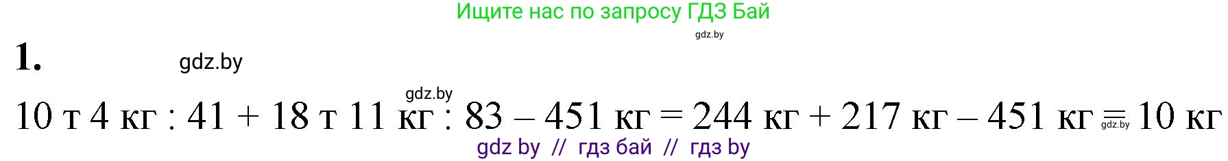 Математика, 4 класс Учебник, авторы: Муравьева Галина Леонидовна, Урбан Мария Анатольевна, издательство Национальный институт образования, Минск, 2022, розового цвета, Часть 2, страница 109, номер 1, Решение 2
