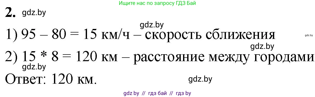 Математика, 4 класс Учебник, авторы: Муравьева Галина Леонидовна, Урбан Мария Анатольевна, издательство Национальный институт образования, Минск, 2022, розового цвета, Часть 2, страница 109, номер 2, Решение 2