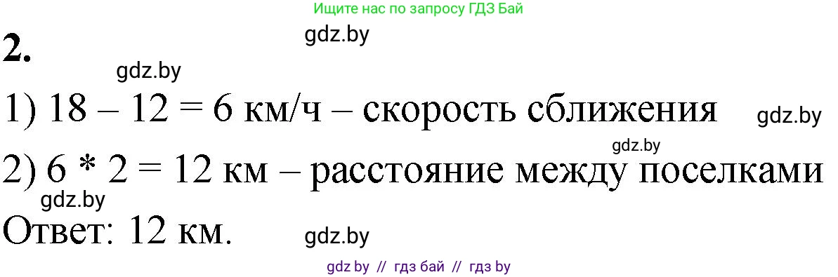 Математика, 4 класс Учебник, авторы: Муравьева Галина Леонидовна, Урбан Мария Анатольевна, издательство Национальный институт образования, Минск, 2022, розового цвета, Часть 2, страница 111, номер 2, Решение 2