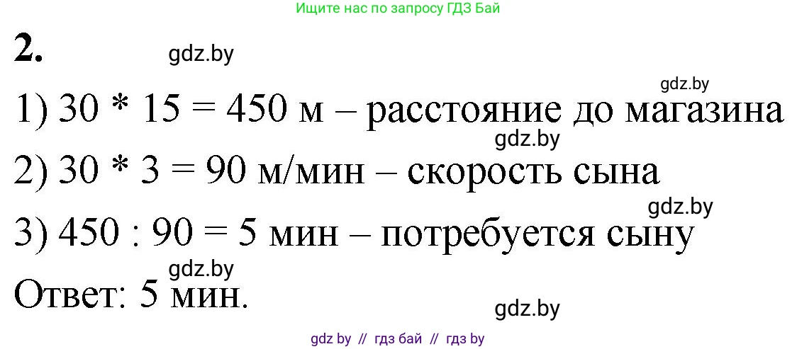 Математика, 4 класс Учебник, авторы: Муравьева Галина Леонидовна, Урбан Мария Анатольевна, издательство Национальный институт образования, Минск, 2022, розового цвета, Часть 2, страница 113, номер 2, Решение 2