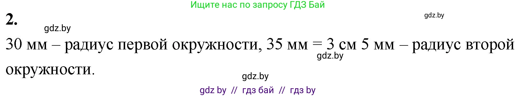 Математика, 4 класс Учебник, авторы: Муравьева Галина Леонидовна, Урбан Мария Анатольевна, издательство Национальный институт образования, Минск, 2022, розового цвета, Часть 2, страница 115, номер 2, Решение 2