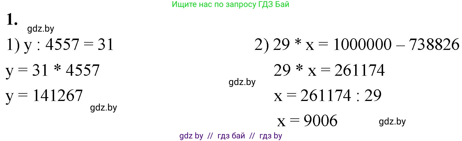 Математика, 4 класс Учебник, авторы: Муравьева Галина Леонидовна, Урбан Мария Анатольевна, издательство Национальный институт образования, Минск, 2022, розового цвета, Часть 2, страница 117, номер 1, Решение 2