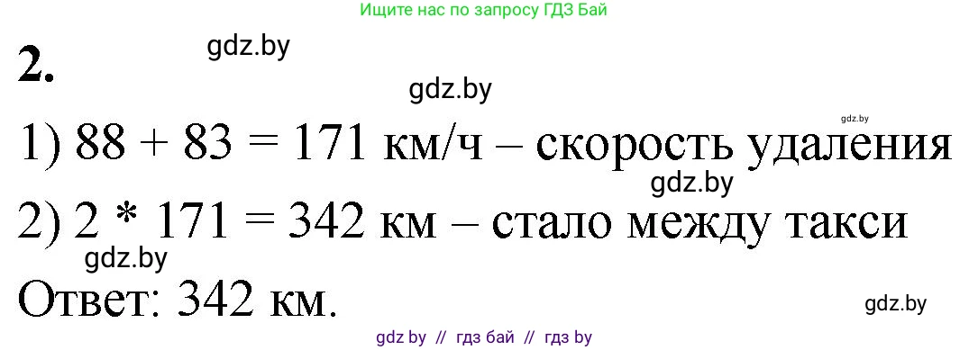 Математика, 4 класс Учебник, авторы: Муравьева Галина Леонидовна, Урбан Мария Анатольевна, издательство Национальный институт образования, Минск, 2022, розового цвета, Часть 2, страница 117, номер 2, Решение 2