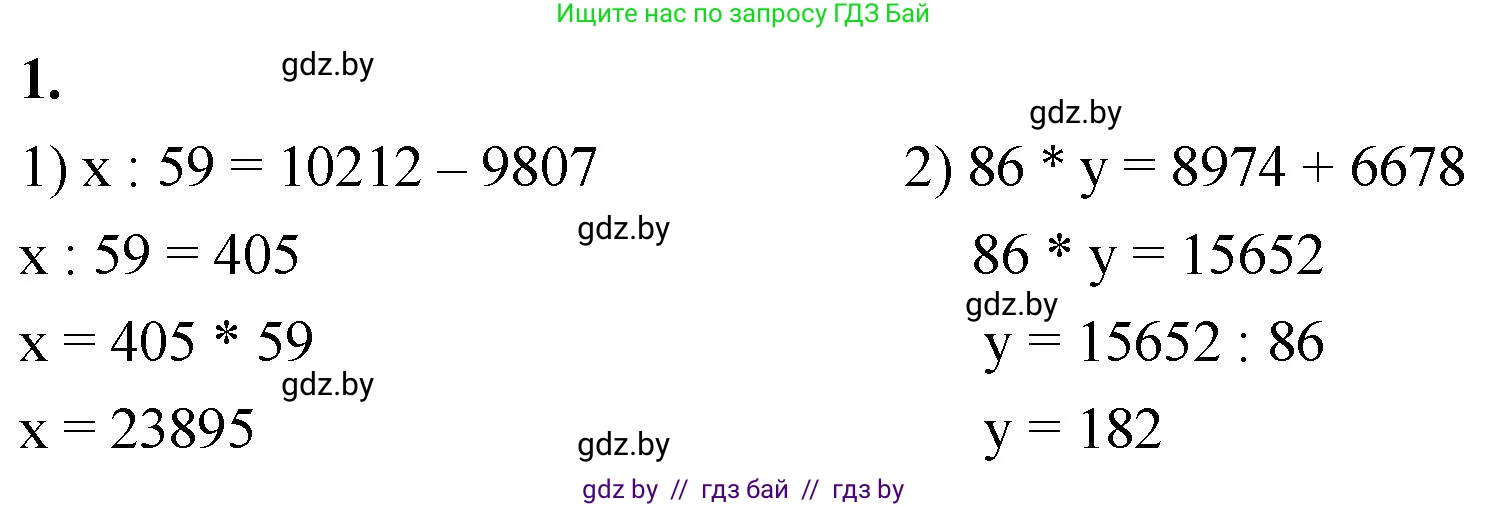 Математика, 4 класс Учебник, авторы: Муравьева Галина Леонидовна, Урбан Мария Анатольевна, издательство Национальный институт образования, Минск, 2022, розового цвета, Часть 2, страница 119, номер 1, Решение 2