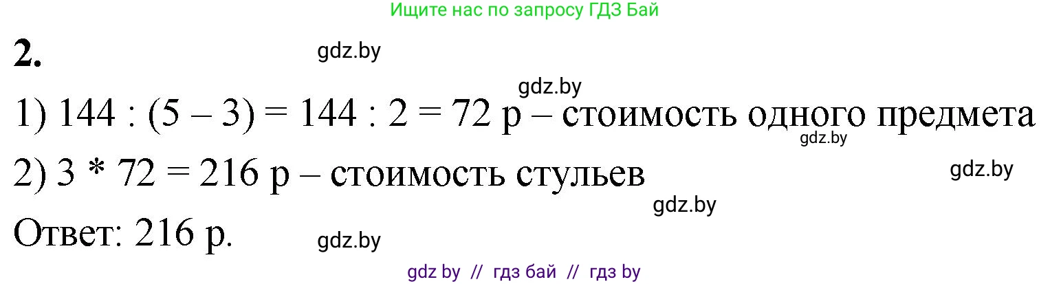 Математика, 4 класс Учебник, авторы: Муравьева Галина Леонидовна, Урбан Мария Анатольевна, издательство Национальный институт образования, Минск, 2022, розового цвета, Часть 2, страница 119, номер 2, Решение 2