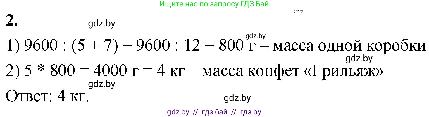 Математика, 4 класс Учебник, авторы: Муравьева Галина Леонидовна, Урбан Мария Анатольевна, издательство Национальный институт образования, Минск, 2022, розового цвета, Часть 2, страница 121, номер 2, Решение 2