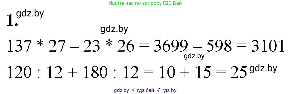 Математика, 4 класс Учебник, авторы: Муравьева Галина Леонидовна, Урбан Мария Анатольевна, издательство Национальный институт образования, Минск, 2022, розового цвета, Часть 2, страница 123, номер 1, Решение 2