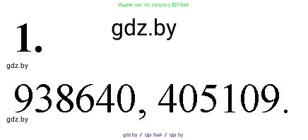 Математика, 4 класс Учебник, авторы: Муравьева Галина Леонидовна, Урбан Мария Анатольевна, издательство Национальный институт образования, Минск, 2022, розового цвета, Часть 1, страница 31, номер 1, Решение 2