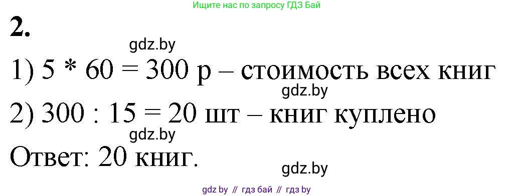 Математика, 4 класс Учебник, авторы: Муравьева Галина Леонидовна, Урбан Мария Анатольевна, издательство Национальный институт образования, Минск, 2022, розового цвета, Часть 1, страница 31, номер 2, Решение 2