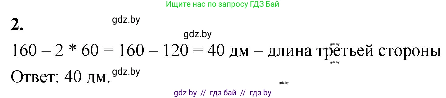 Математика, 4 класс Учебник, авторы: Муравьева Галина Леонидовна, Урбан Мария Анатольевна, издательство Национальный институт образования, Минск, 2022, розового цвета, Часть 1, страница 33, номер 2, Решение 2