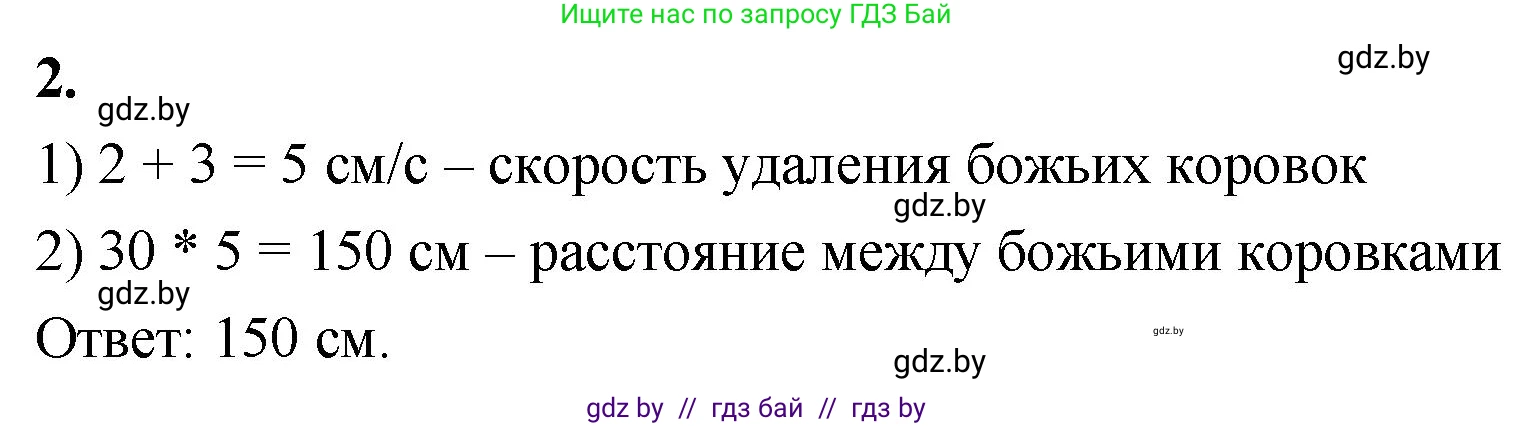 Математика, 4 класс Учебник, авторы: Муравьева Галина Леонидовна, Урбан Мария Анатольевна, издательство Национальный институт образования, Минск, 2022, розового цвета, Часть 1, страница 35, номер 2, Решение 2