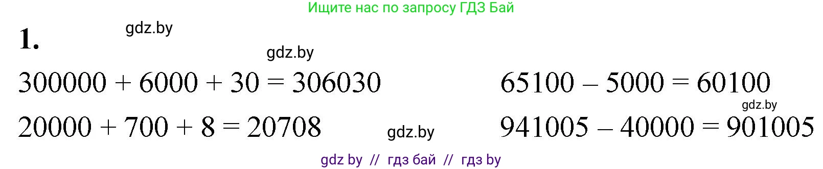 Математика, 4 класс Учебник, авторы: Муравьева Галина Леонидовна, Урбан Мария Анатольевна, издательство Национальный институт образования, Минск, 2022, розового цвета, Часть 1, страница 37, номер 1, Решение 2