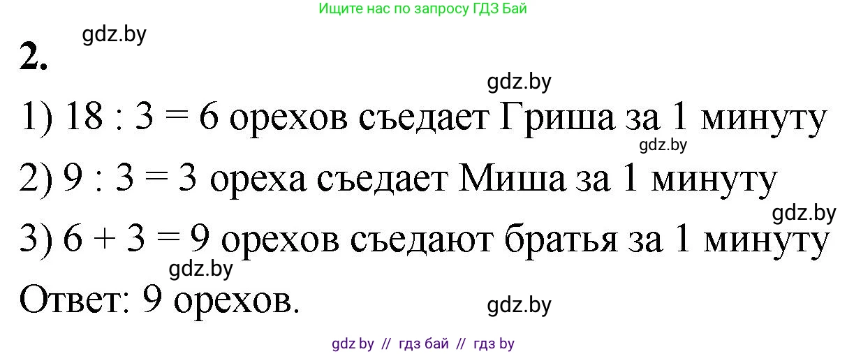Математика, 4 класс Учебник, авторы: Муравьева Галина Леонидовна, Урбан Мария Анатольевна, издательство Национальный институт образования, Минск, 2022, розового цвета, Часть 1, страница 37, номер 2, Решение 2