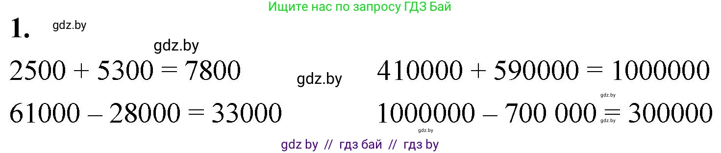 Математика, 4 класс Учебник, авторы: Муравьева Галина Леонидовна, Урбан Мария Анатольевна, издательство Национальный институт образования, Минск, 2022, розового цвета, Часть 1, страница 39, номер 1, Решение 2