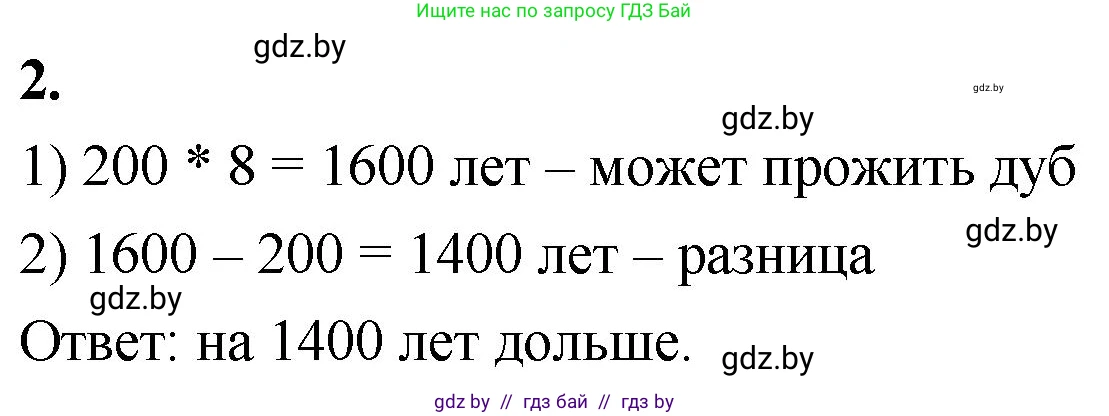 Математика, 4 класс Учебник, авторы: Муравьева Галина Леонидовна, Урбан Мария Анатольевна, издательство Национальный институт образования, Минск, 2022, розового цвета, Часть 1, страница 39, номер 2, Решение 2