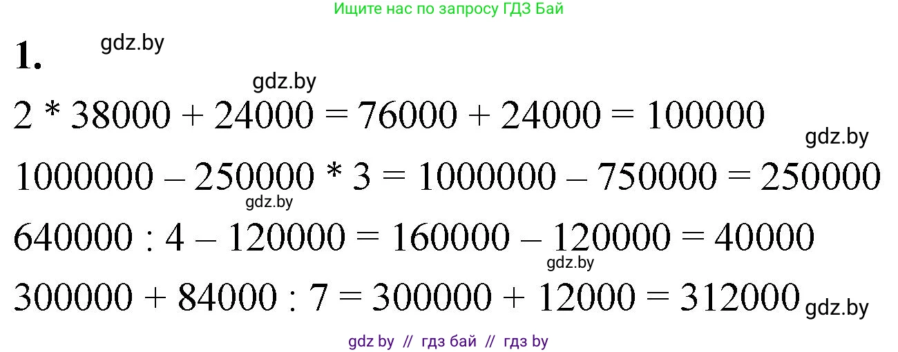 Математика, 4 класс Учебник, авторы: Муравьева Галина Леонидовна, Урбан Мария Анатольевна, издательство Национальный институт образования, Минск, 2022, розового цвета, Часть 1, страница 41, номер 1, Решение 2