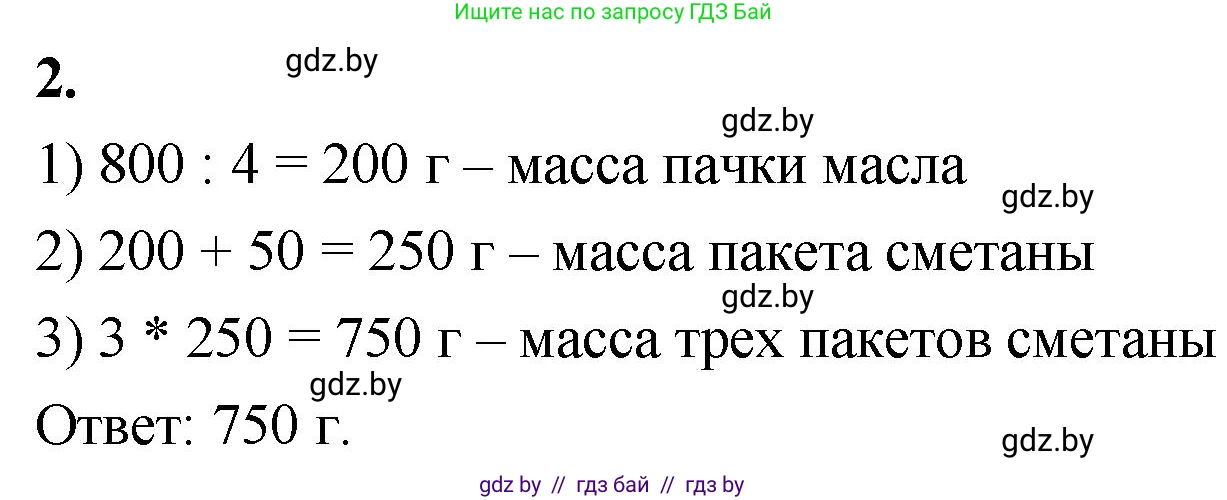 Математика, 4 класс Учебник, авторы: Муравьева Галина Леонидовна, Урбан Мария Анатольевна, издательство Национальный институт образования, Минск, 2022, розового цвета, Часть 1, страница 41, номер 2, Решение 2