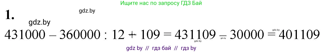 Математика, 4 класс Учебник, авторы: Муравьева Галина Леонидовна, Урбан Мария Анатольевна, издательство Национальный институт образования, Минск, 2022, розового цвета, Часть 1, страница 43, номер 1, Решение 2