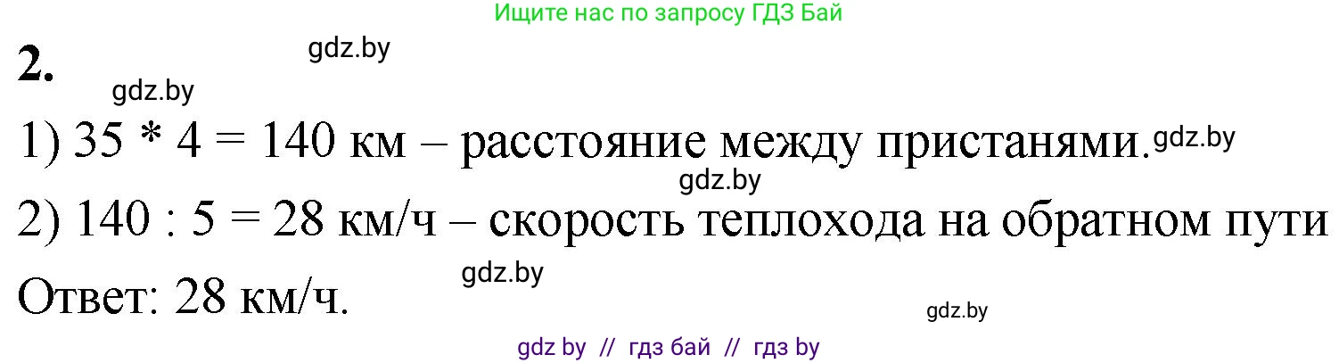 Математика, 4 класс Учебник, авторы: Муравьева Галина Леонидовна, Урбан Мария Анатольевна, издательство Национальный институт образования, Минск, 2022, розового цвета, Часть 1, страница 43, номер 2, Решение 2