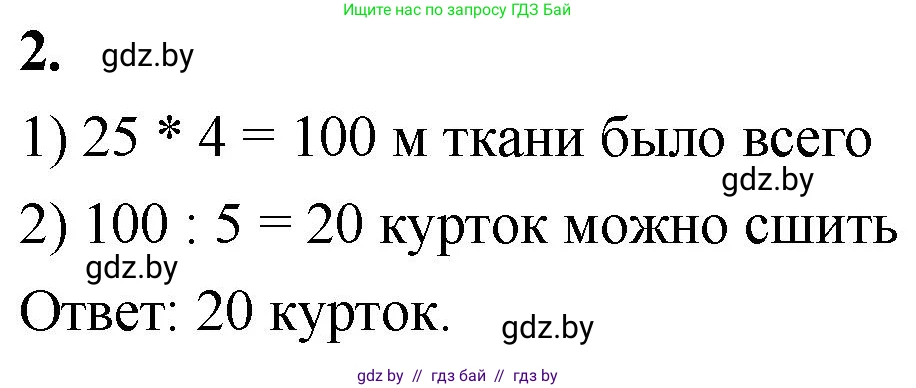 Математика, 4 класс Учебник, авторы: Муравьева Галина Леонидовна, Урбан Мария Анатольевна, издательство Национальный институт образования, Минск, 2022, розового цвета, Часть 1, страница 45, номер 2, Решение 2
