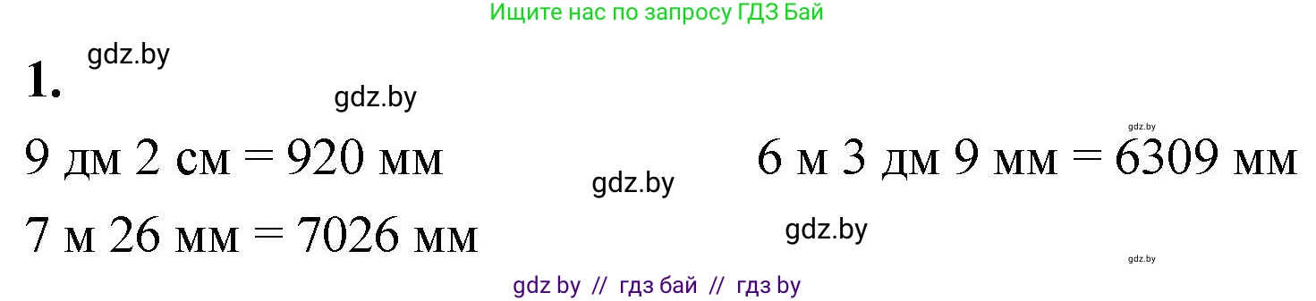 Математика, 4 класс Учебник, авторы: Муравьева Галина Леонидовна, Урбан Мария Анатольевна, издательство Национальный институт образования, Минск, 2022, розового цвета, Часть 1, страница 47, номер 1, Решение 2