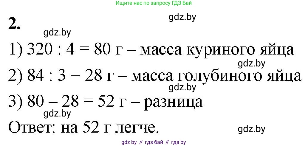 Математика, 4 класс Учебник, авторы: Муравьева Галина Леонидовна, Урбан Мария Анатольевна, издательство Национальный институт образования, Минск, 2022, розового цвета, Часть 1, страница 47, номер 2, Решение 2