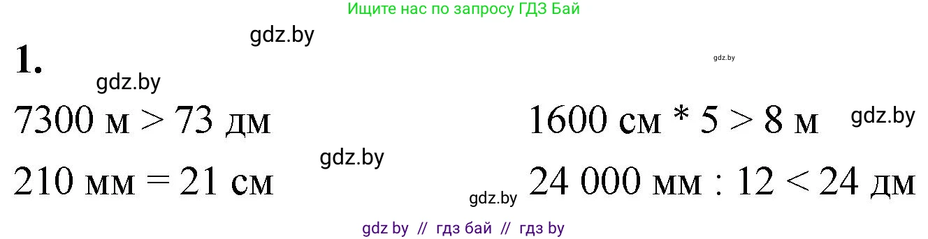Математика, 4 класс Учебник, авторы: Муравьева Галина Леонидовна, Урбан Мария Анатольевна, издательство Национальный институт образования, Минск, 2022, розового цвета, Часть 1, страница 49, номер 1, Решение 2