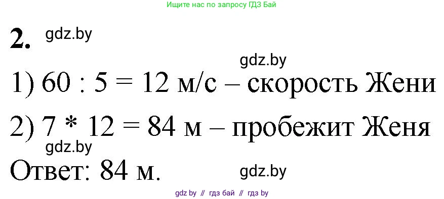 Математика, 4 класс Учебник, авторы: Муравьева Галина Леонидовна, Урбан Мария Анатольевна, издательство Национальный институт образования, Минск, 2022, розового цвета, Часть 1, страница 49, номер 2, Решение 2