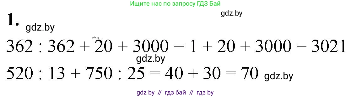 Математика, 4 класс Учебник, авторы: Муравьева Галина Леонидовна, Урбан Мария Анатольевна, издательство Национальный институт образования, Минск, 2022, розового цвета, Часть 1, страница 51, номер 1, Решение 2
