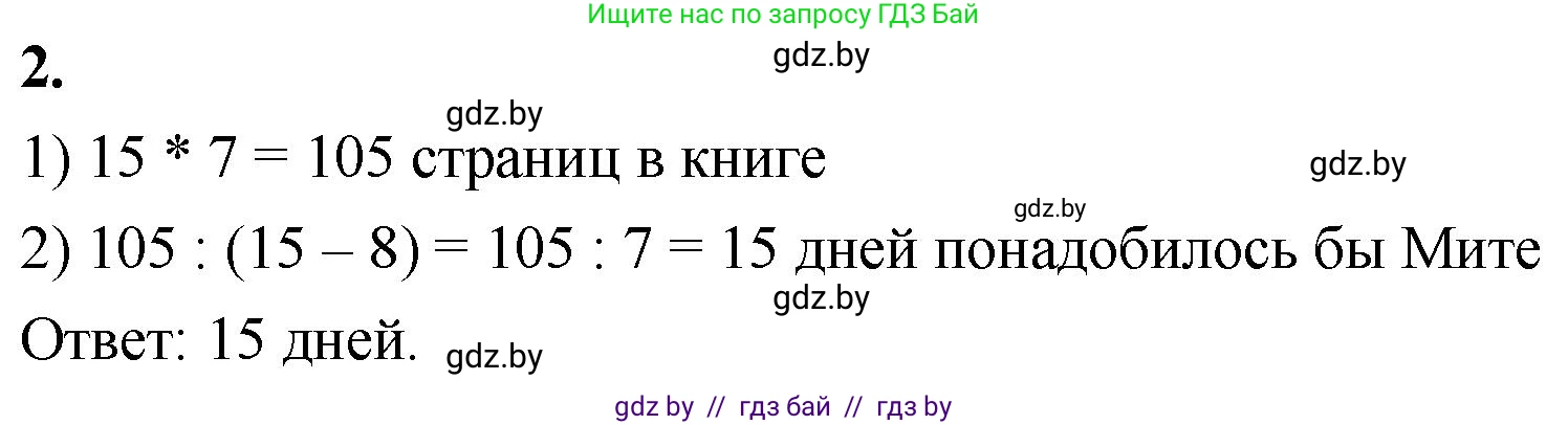 Математика, 4 класс Учебник, авторы: Муравьева Галина Леонидовна, Урбан Мария Анатольевна, издательство Национальный институт образования, Минск, 2022, розового цвета, Часть 1, страница 51, номер 2, Решение 2