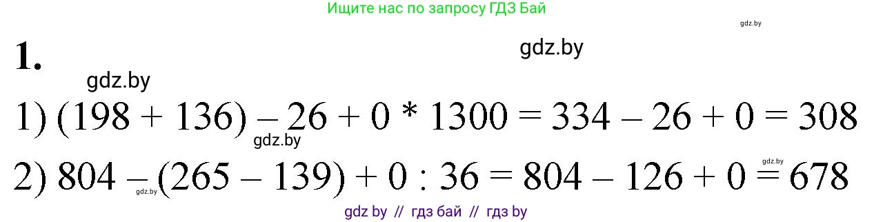 Математика, 4 класс Учебник, авторы: Муравьева Галина Леонидовна, Урбан Мария Анатольевна, издательство Национальный институт образования, Минск, 2022, розового цвета, Часть 1, страница 53, номер 1, Решение 2
