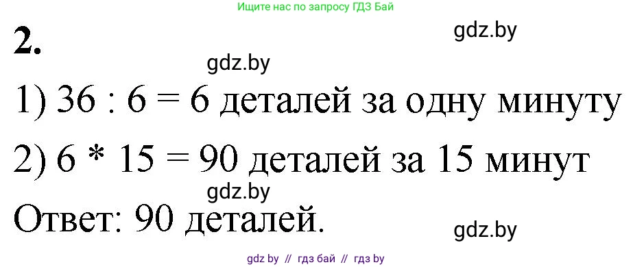 Математика, 4 класс Учебник, авторы: Муравьева Галина Леонидовна, Урбан Мария Анатольевна, издательство Национальный институт образования, Минск, 2022, розового цвета, Часть 1, страница 53, номер 2, Решение 2