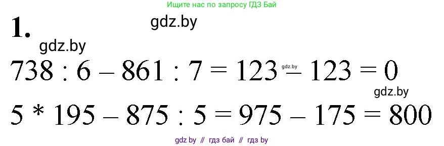 Математика, 4 класс Учебник, авторы: Муравьева Галина Леонидовна, Урбан Мария Анатольевна, издательство Национальный институт образования, Минск, 2022, розового цвета, Часть 1, страница 55, номер 1, Решение 2